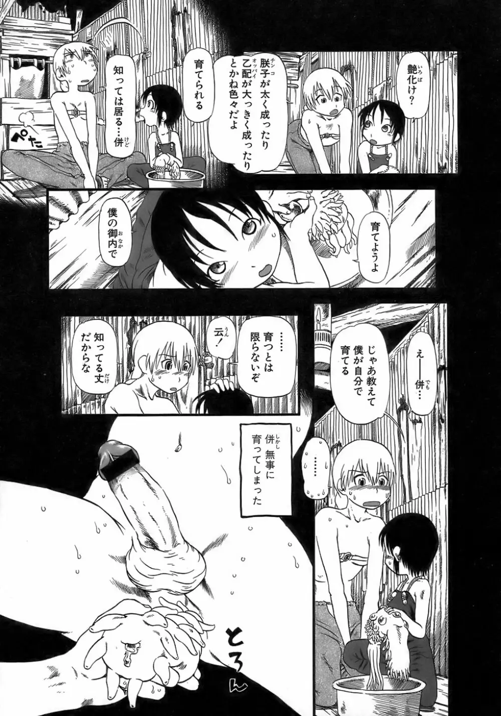 夜に虚就く Page.21