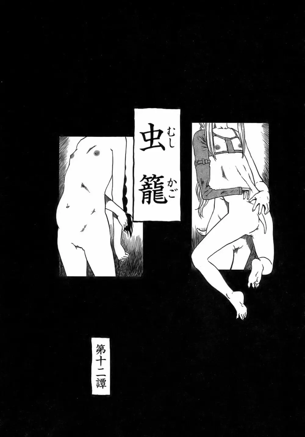 夜に虚就く Page.31