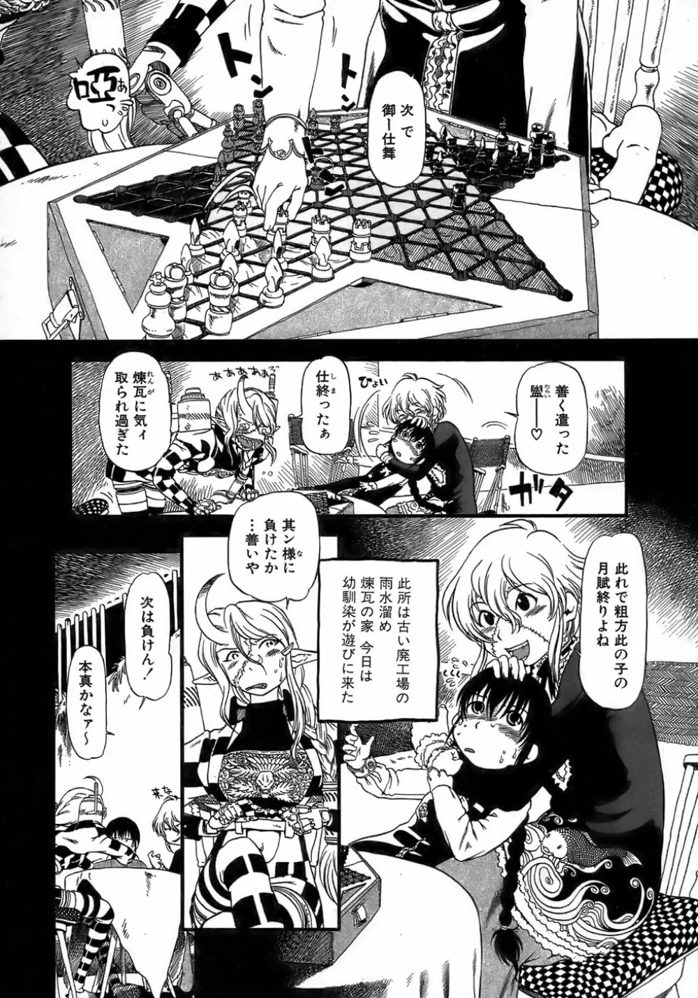 夜に虚就く Page.32