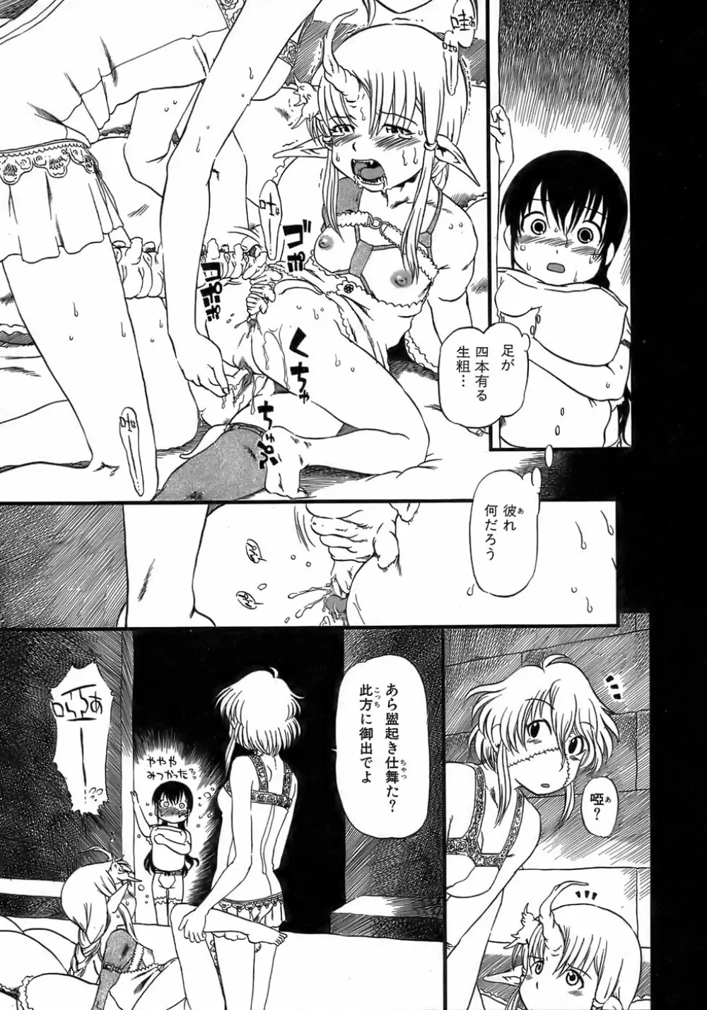 夜に虚就く Page.37