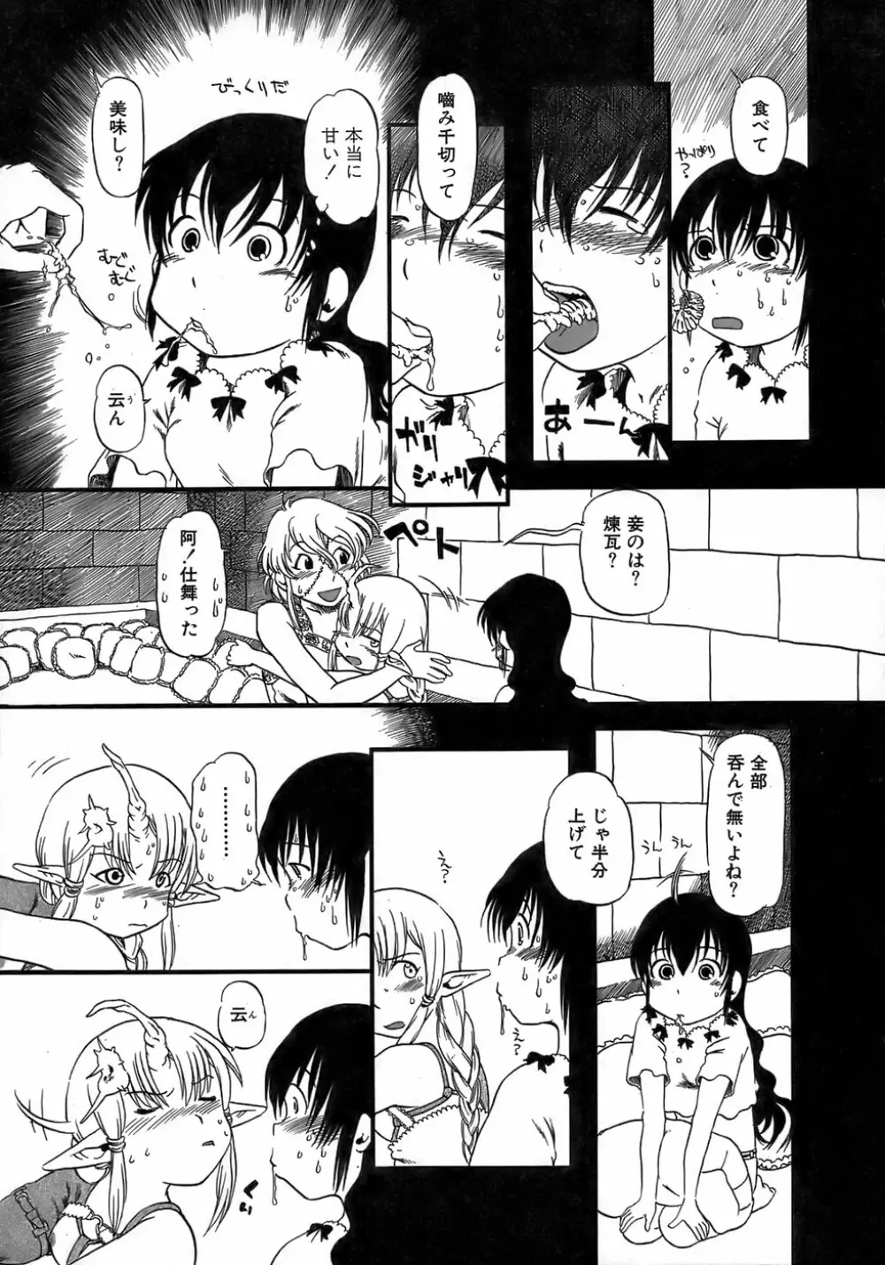 夜に虚就く Page.39