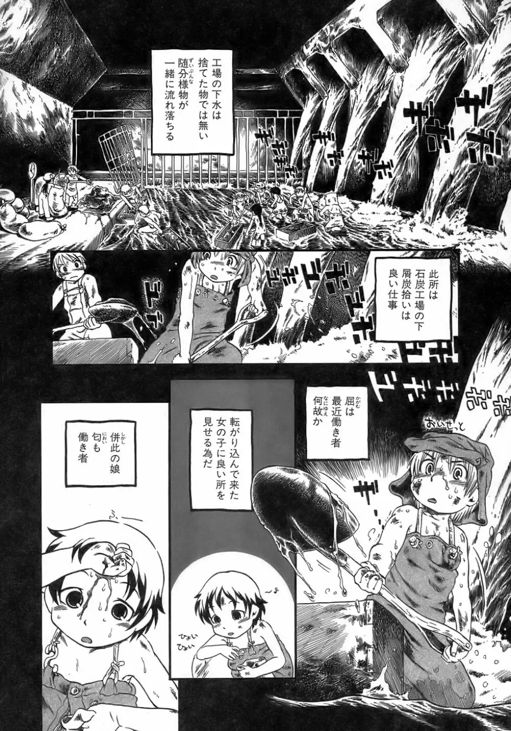 夜に虚就く Page.48