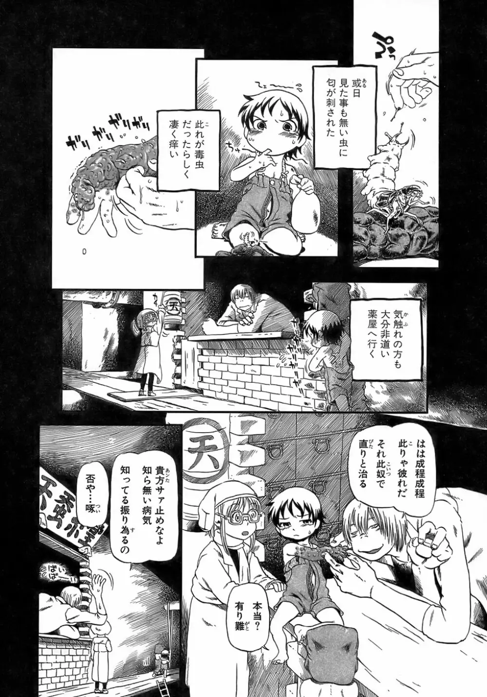 夜に虚就く Page.50