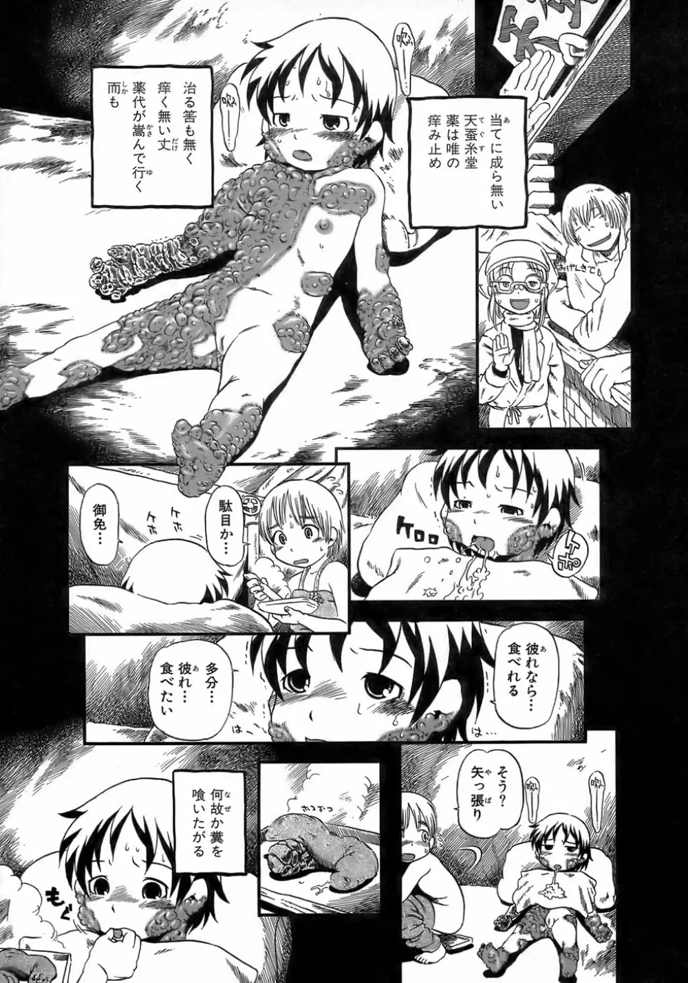 夜に虚就く Page.51