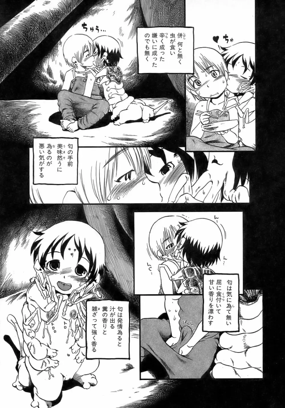 夜に虚就く Page.55