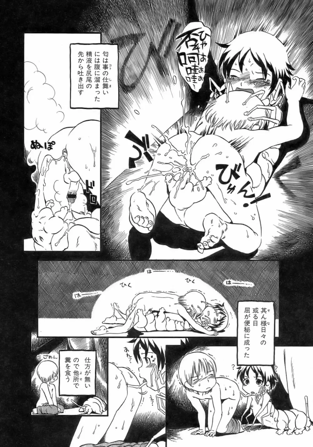 夜に虚就く Page.60