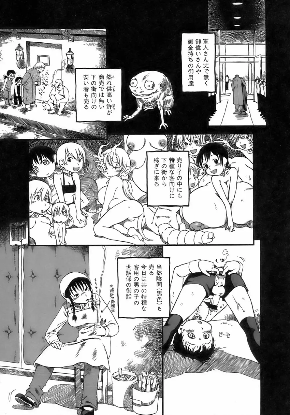 夜に虚就く Page.65