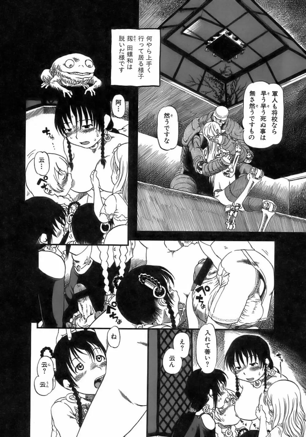 夜に虚就く Page.72