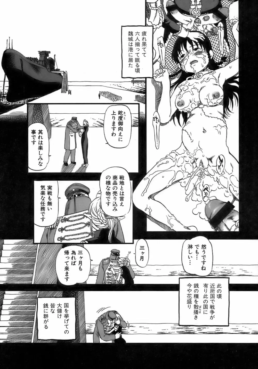 夜に虚就く Page.81