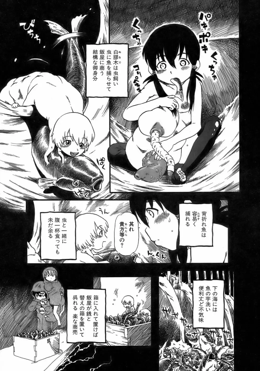 夜に虚就く Page.85