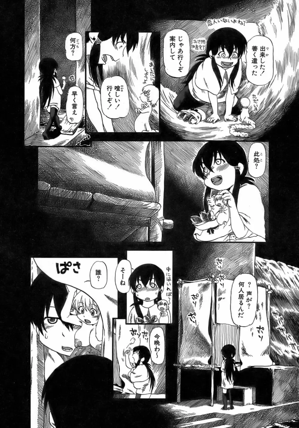 夜に虚就く Page.88