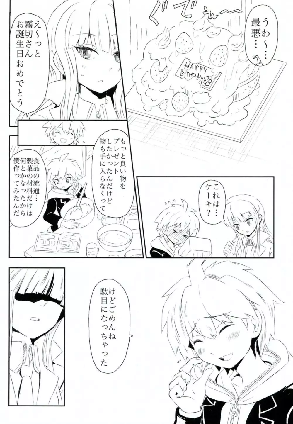 HAPPY BIRTHDAY PROMISE Page.7