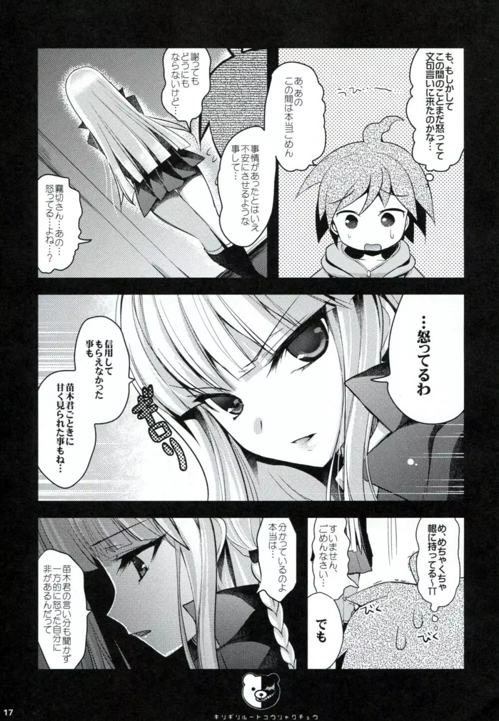 ダンガンアーカイブ Page.16