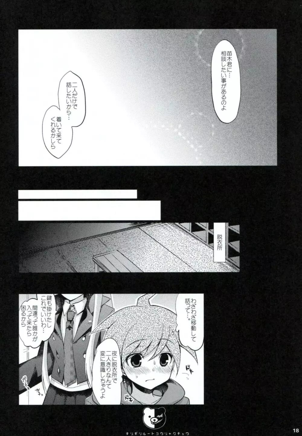 ダンガンアーカイブ Page.17