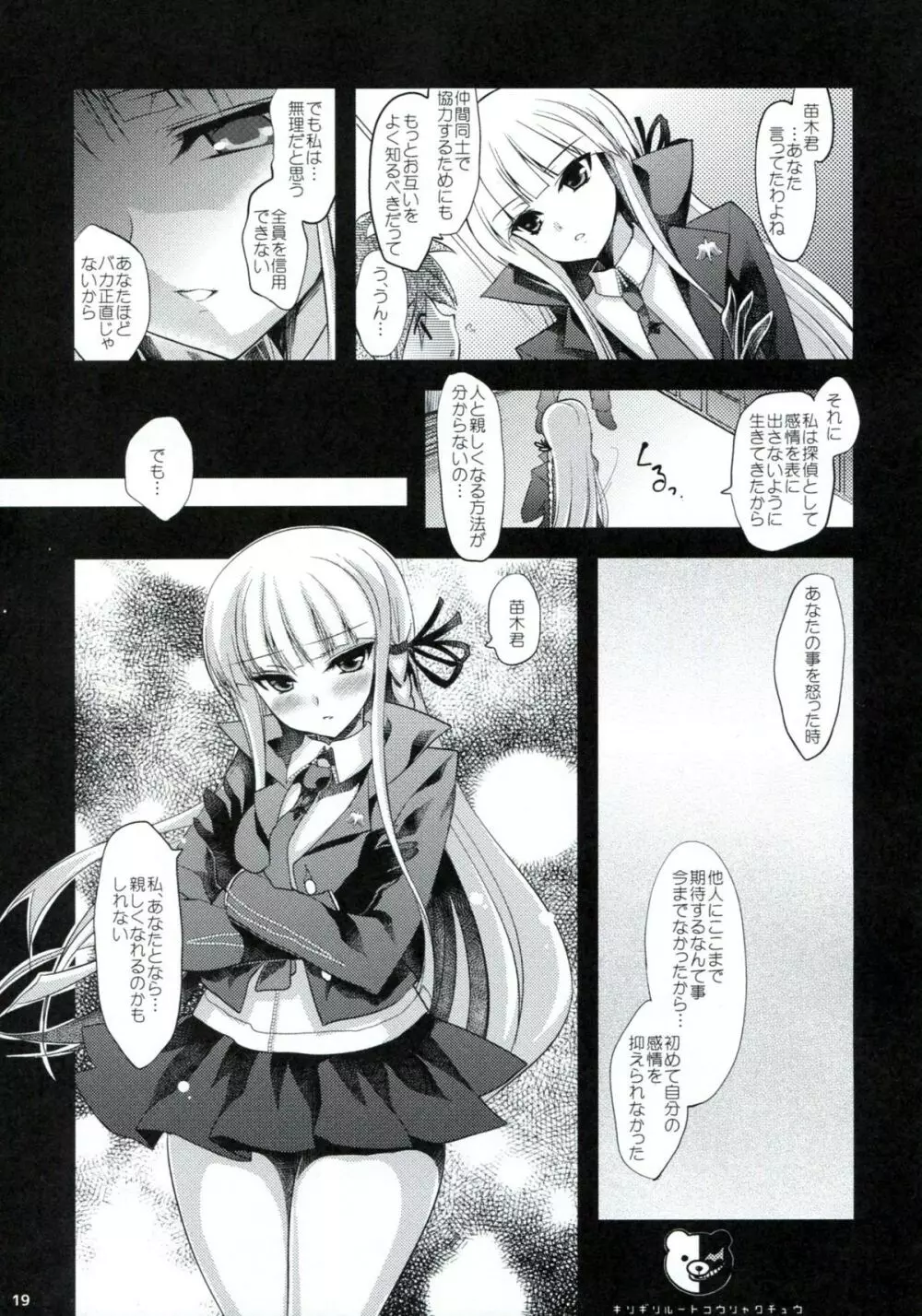 ダンガンアーカイブ Page.18