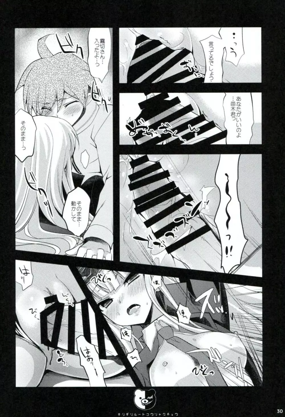 ダンガンアーカイブ Page.29