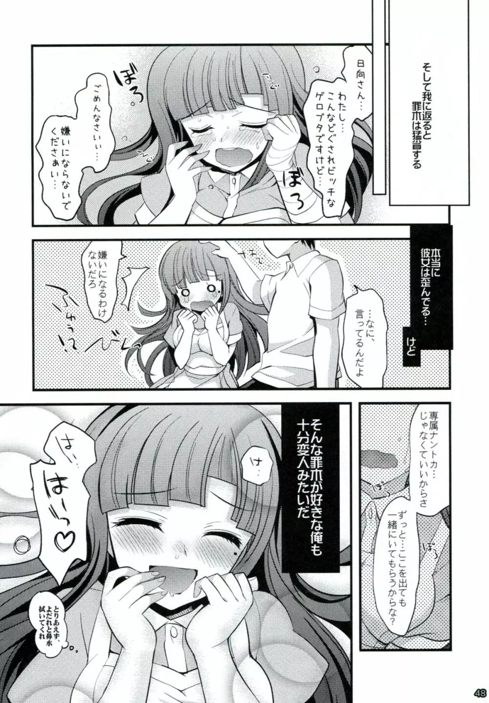 ダンガンアーカイブ Page.47