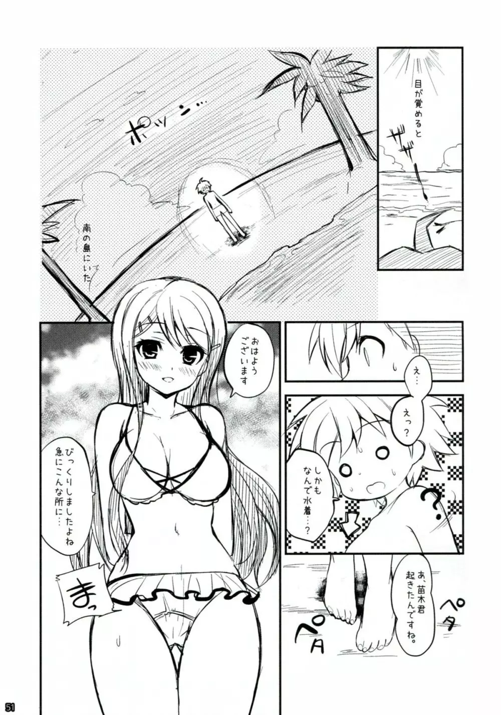 ダンガンアーカイブ Page.50