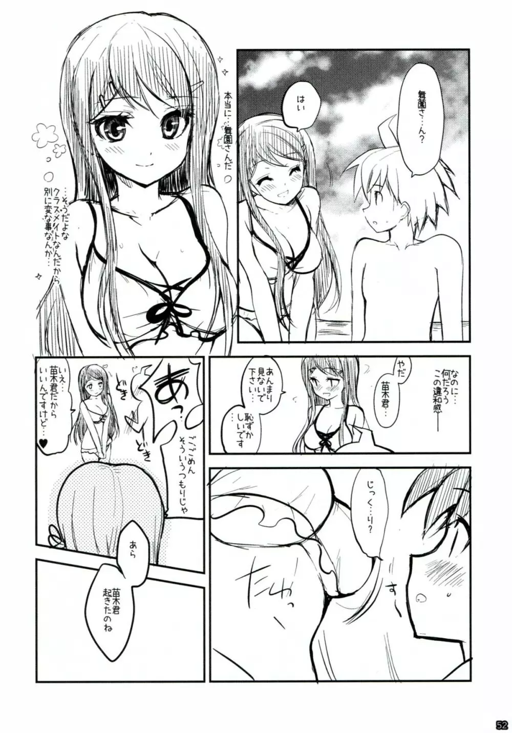 ダンガンアーカイブ Page.51