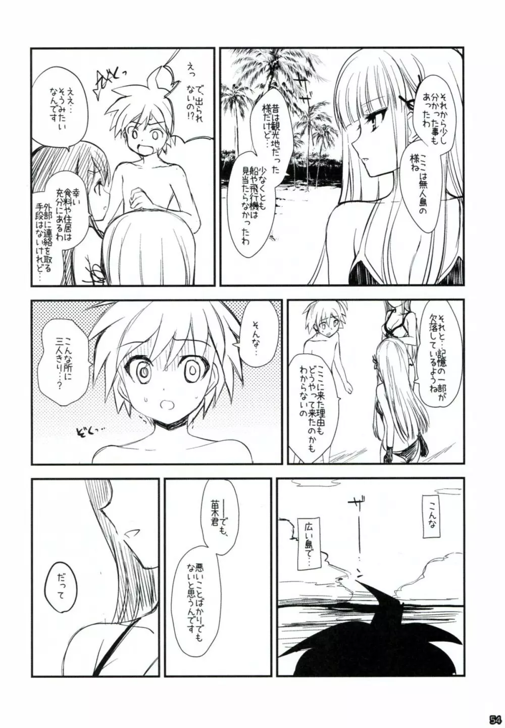 ダンガンアーカイブ Page.53