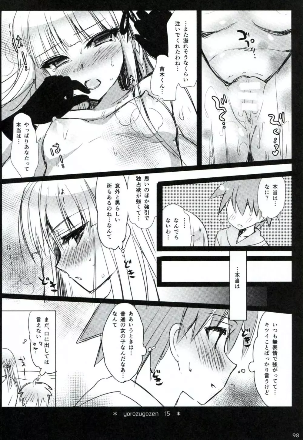 ダンガンアーカイブ Page.97