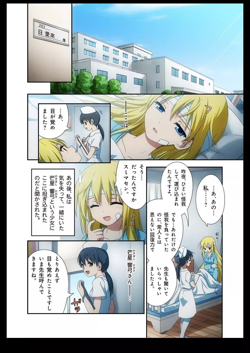 ピュアソルジャー・オトメイデン #2.報復!心のハンター!! Page.16