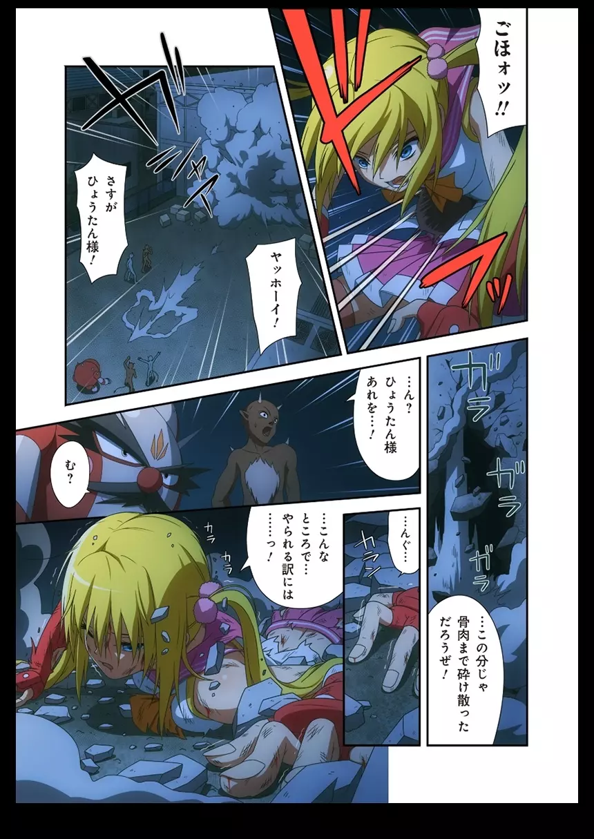 ピュアソルジャー・オトメイデン #2.報復!心のハンター!! Page.7