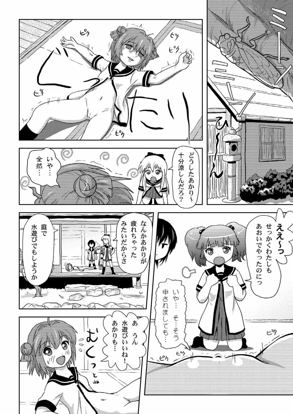 あかりいじり♪♪ Page.16