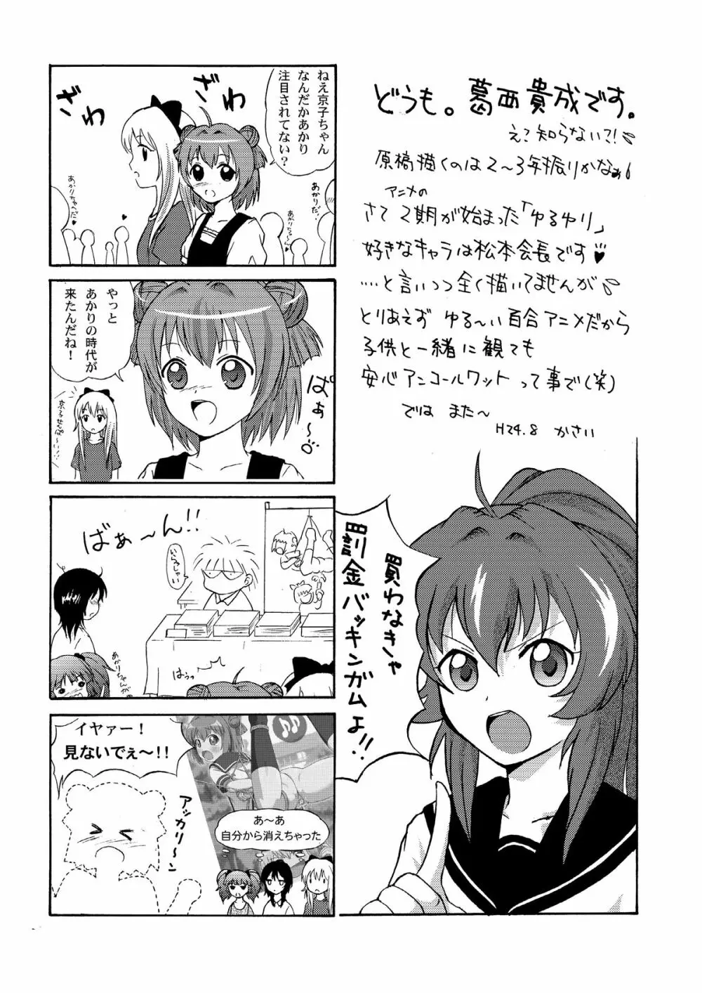 あかりいじり♪♪ Page.25