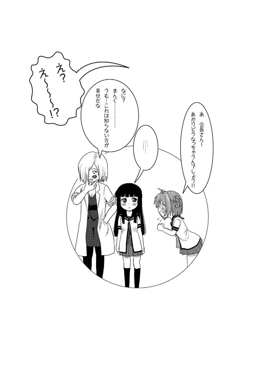 あかりいじり♪♪ Page.4