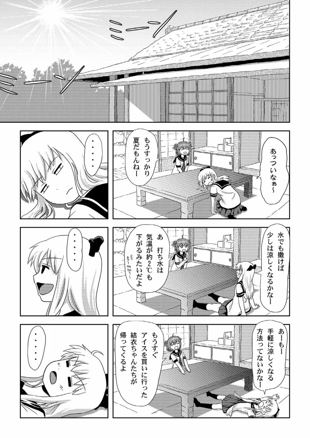 あかりいじり♪♪ Page.5