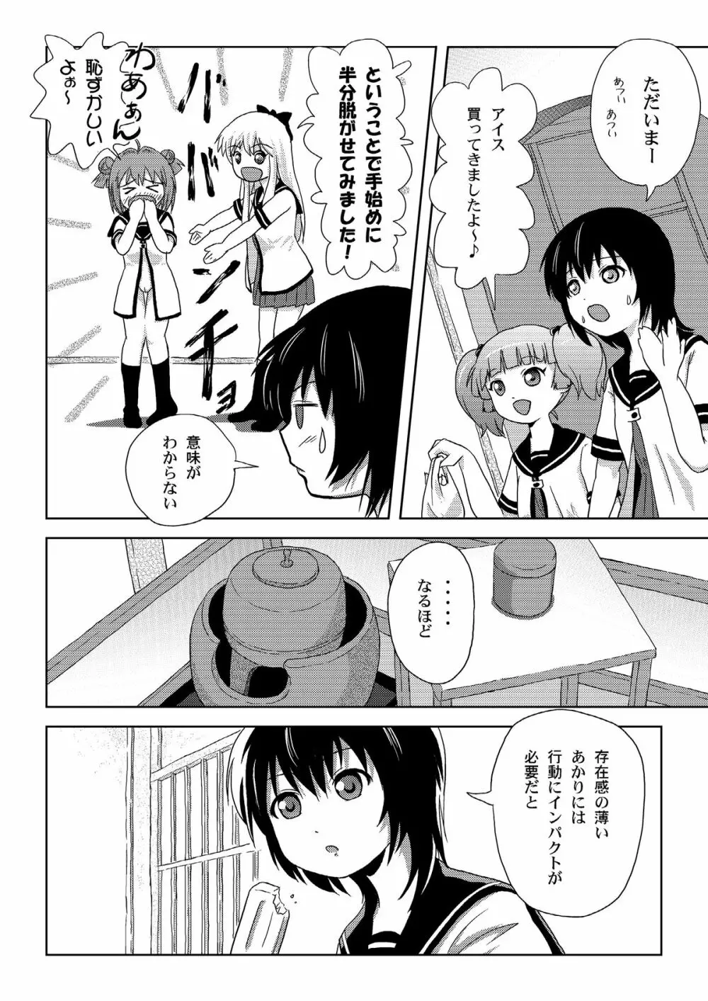 あかりいじり♪♪ Page.8