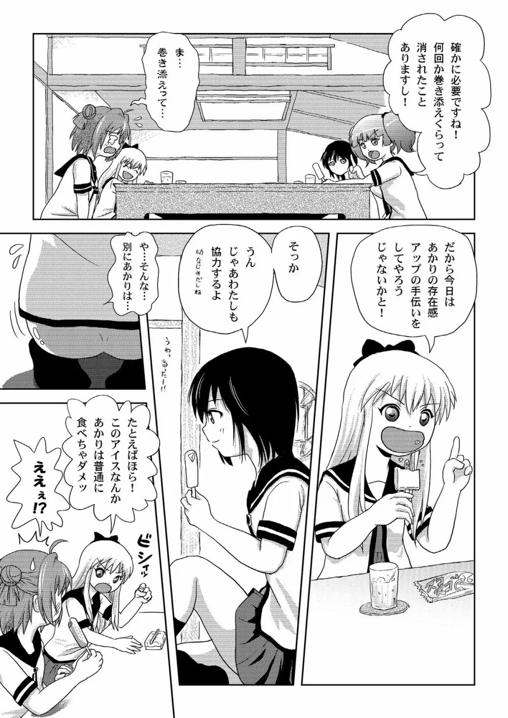 あかりいじり♪♪ Page.9