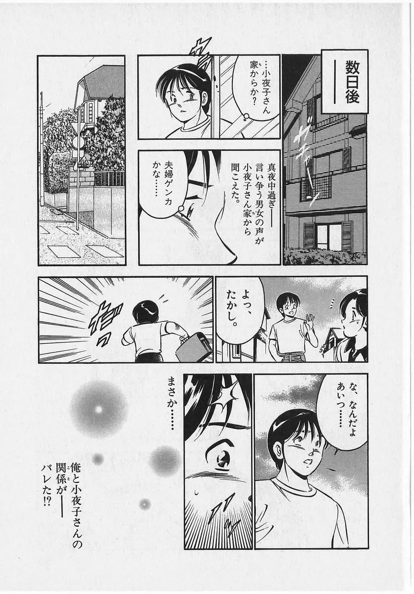 Sweet Pain 第二章 Page.55