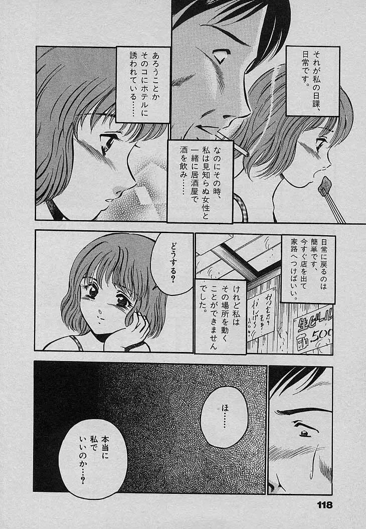 Sweet Pain 第三章 Page.122