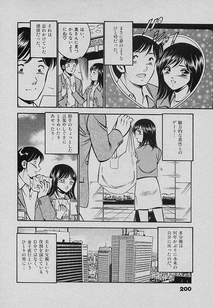 Sweet Pain 第三章 Page.204