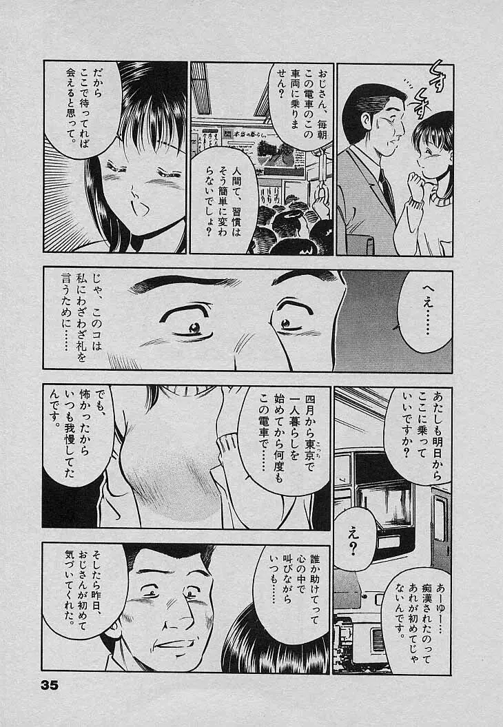 Sweet Pain 第三章 Page.39