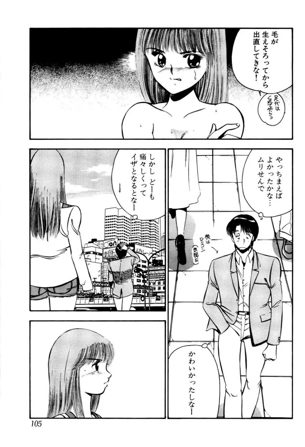 禁断の妹 Page.106