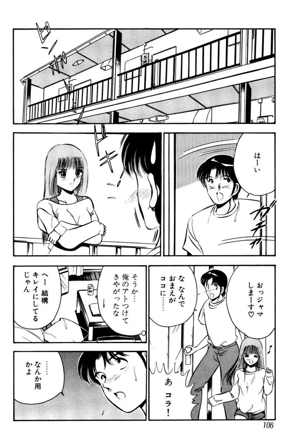 禁断の妹 Page.107