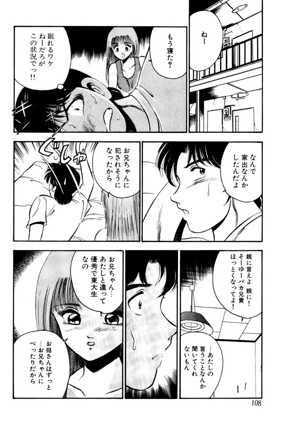 禁断の妹 Page.109