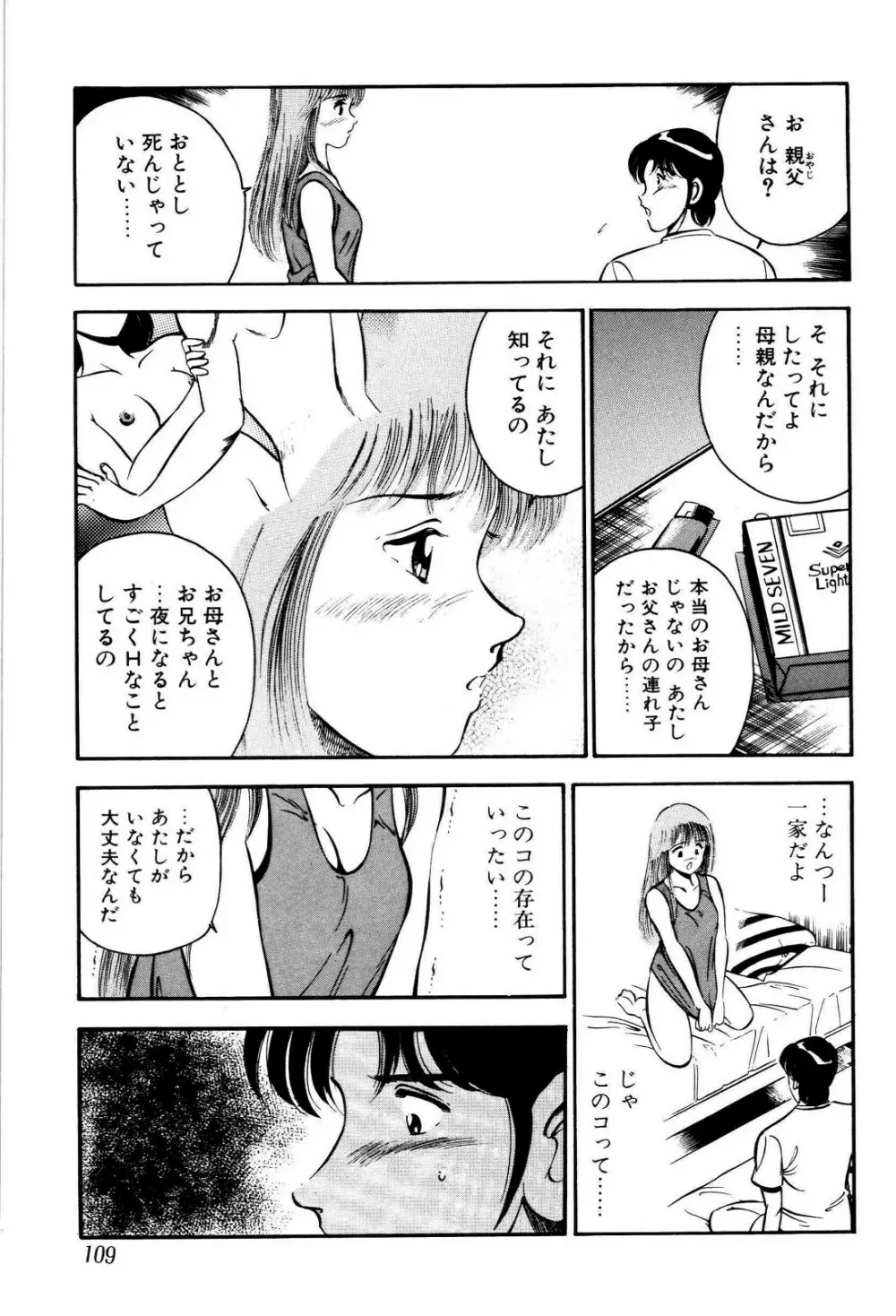 禁断の妹 Page.110