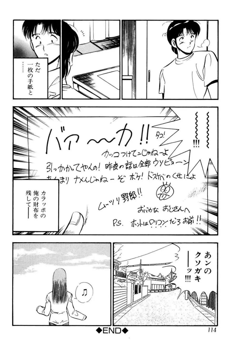 禁断の妹 Page.115