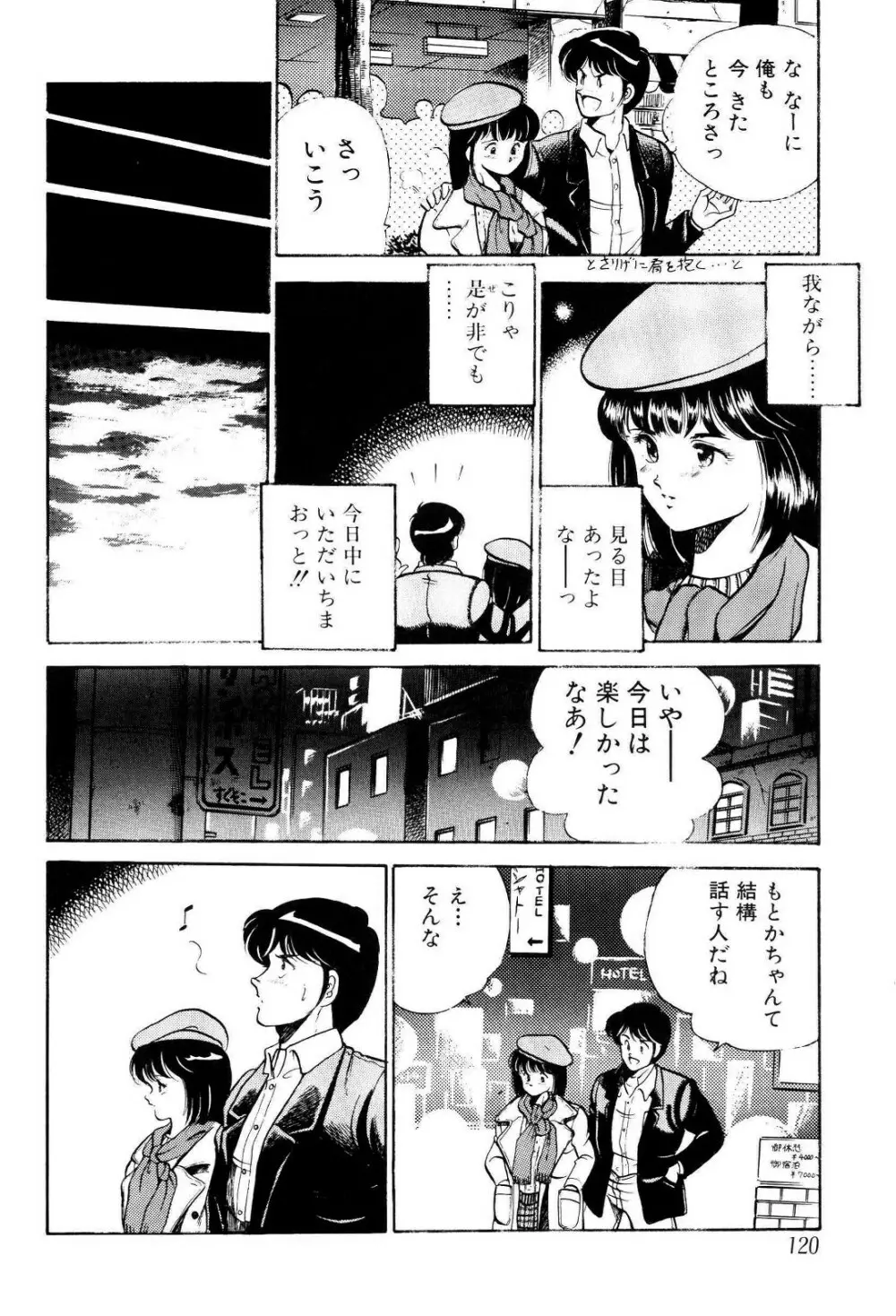 禁断の妹 Page.121