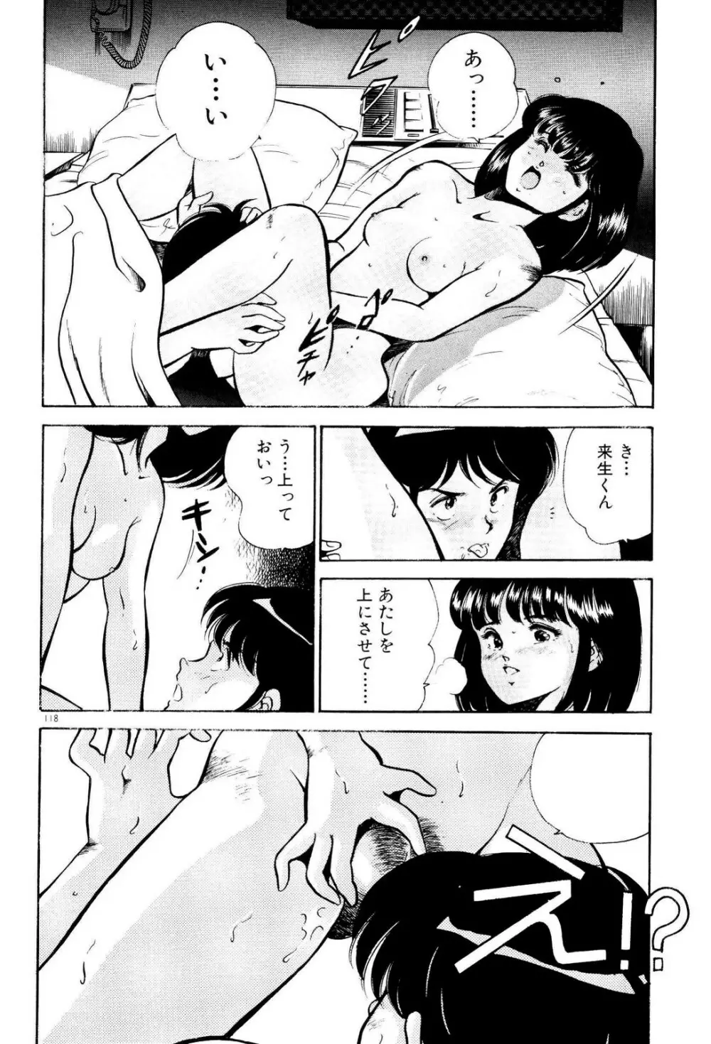 禁断の妹 Page.125