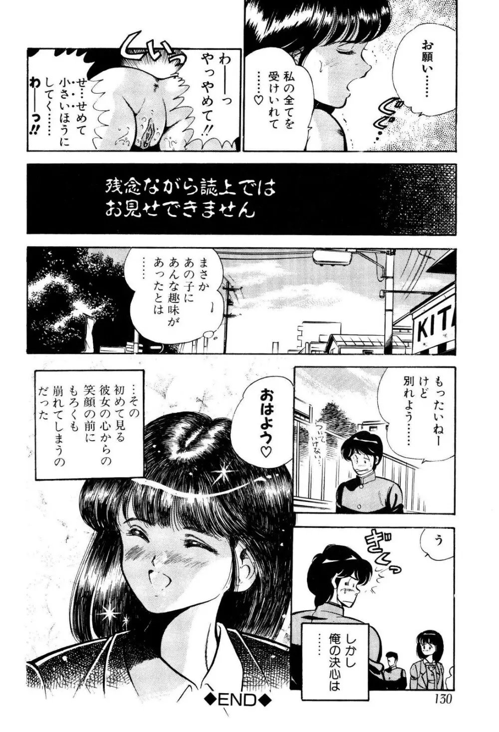 禁断の妹 Page.131