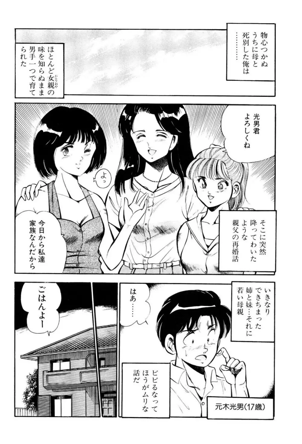 禁断の妹 Page.133