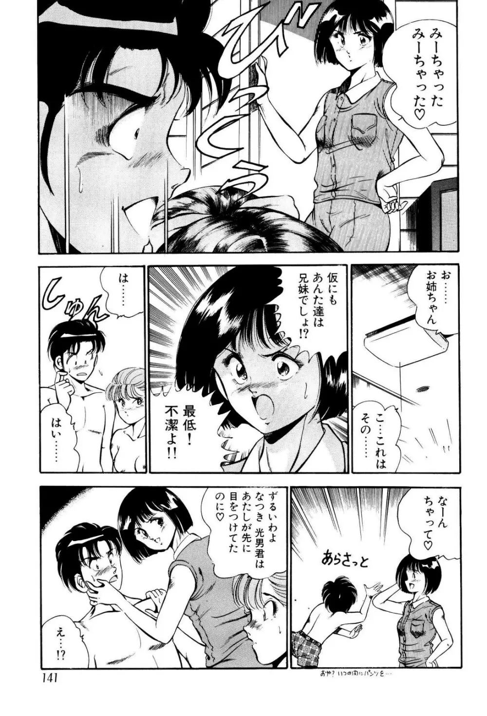 禁断の妹 Page.142