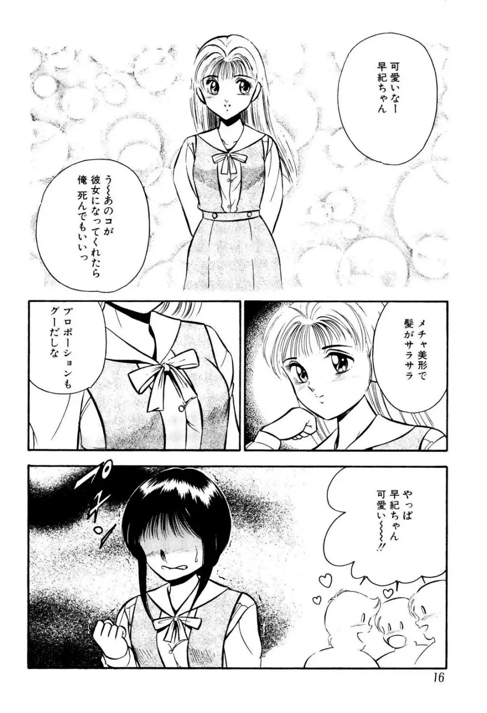 禁断の妹 Page.17