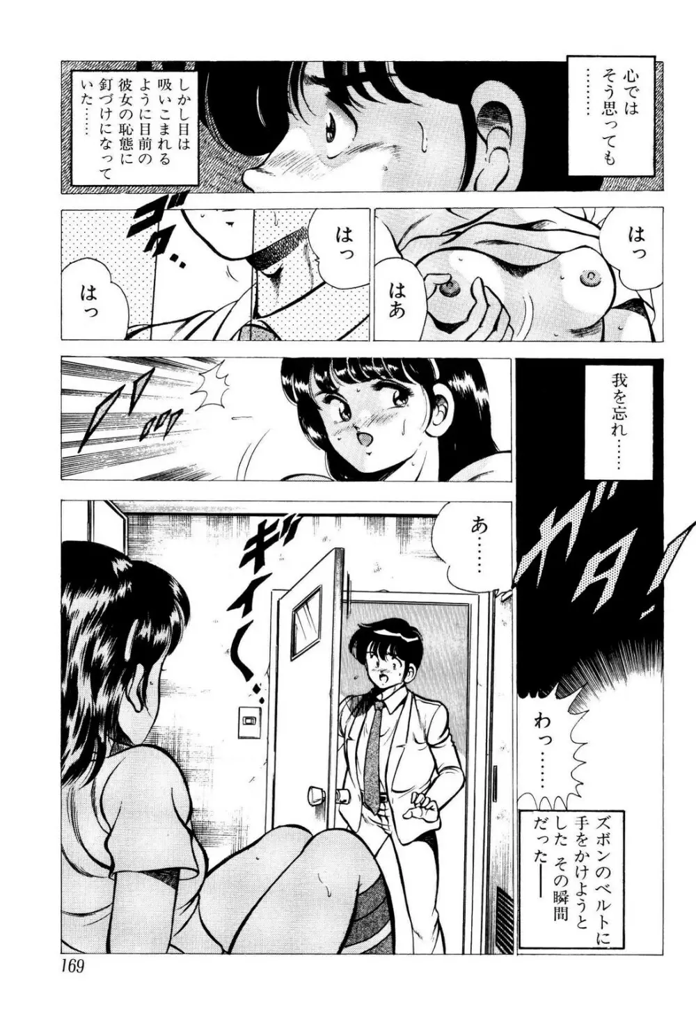 禁断の妹 Page.170