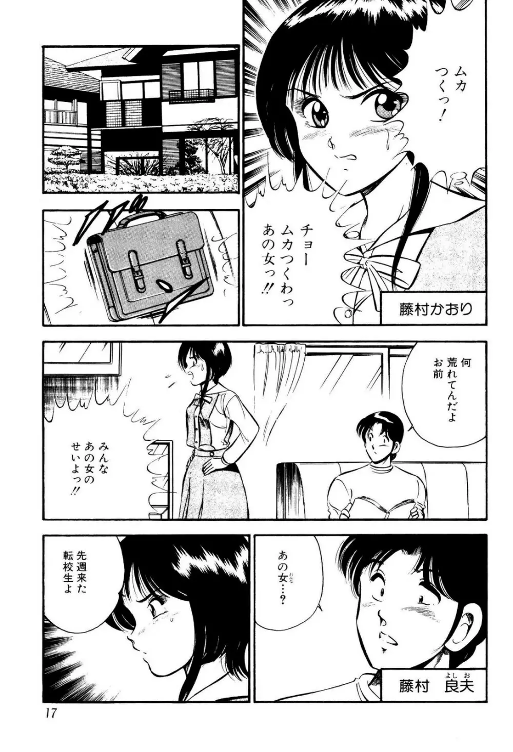 禁断の妹 Page.18